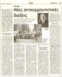 A Rizospastis, a Grg Kommunista Prt lapja, amely a Munksprttal foglalkozik